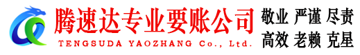 东宝要账公司